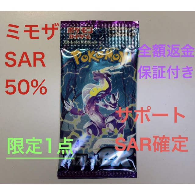 ポケモン(ポケモン)の『値段交渉可』拡張パック バイオレットex SAR確定パック エンタメ/ホビーのトレーディングカード(Box/デッキ/パック)の商品写真