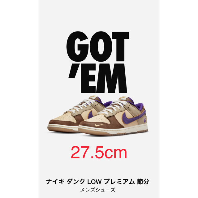 Nike Dunk Low Setsubun ナイキ ダンク ロー 節分