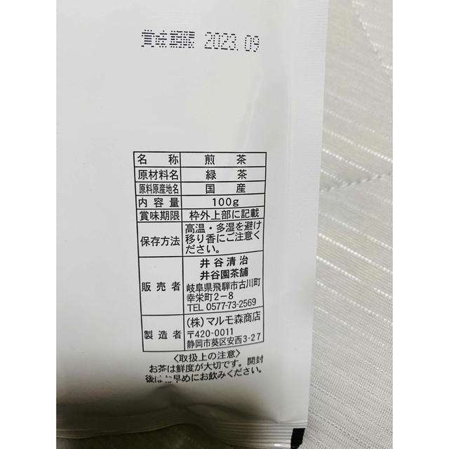 お茶　煎茶　緑茶 食品/飲料/酒の飲料(茶)の商品写真