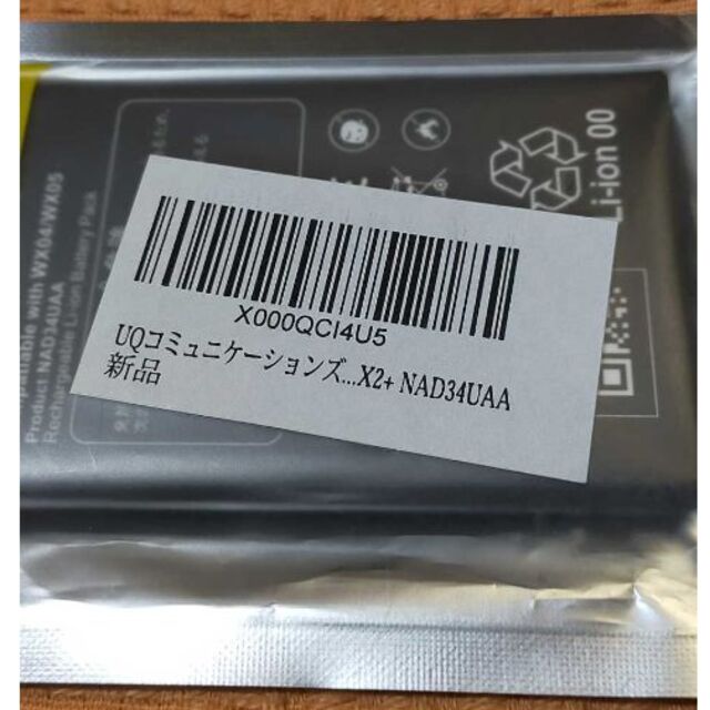 ☆未開封・未使用☆ NAD34UAA 電池パック（付属品） スマホ/家電/カメラのスマートフォン/携帯電話(バッテリー/充電器)の商品写真