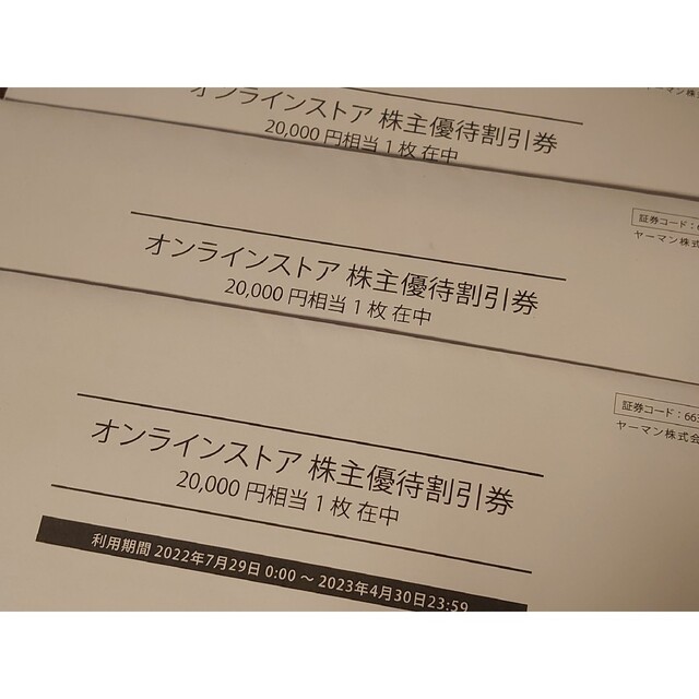 匿名 40000円分◇ヤーマン 株主優待券 お買物割引券◇ポイント消化