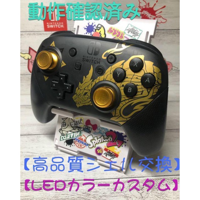 【超人気カラー&LEDカスタム】switch pro モンハン完動品超美品