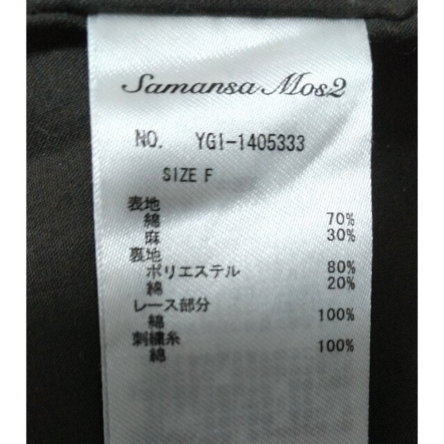 SM2(サマンサモスモス)のサマンサモスモス　2段レース裾しぼりパンツ　チャコールグレー レディースのパンツ(カジュアルパンツ)の商品写真
