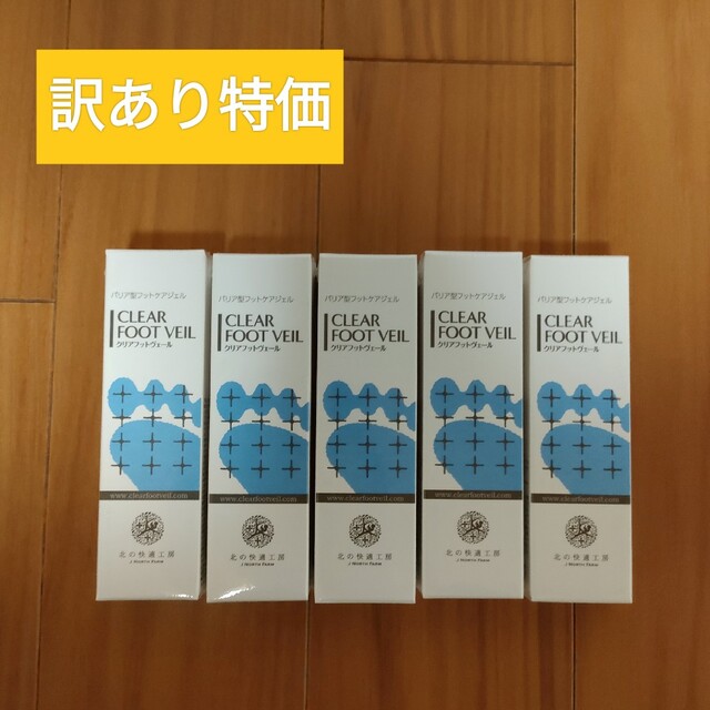 【訳あり特価】北の快適工房 クリアフットヴェール 25g×5本セット