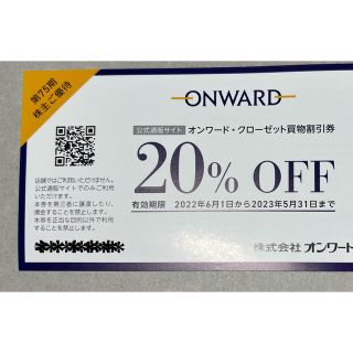 ニジュウサンク(23区)のオンワード 株主優待券 20%割引券　1回分(ショッピング)