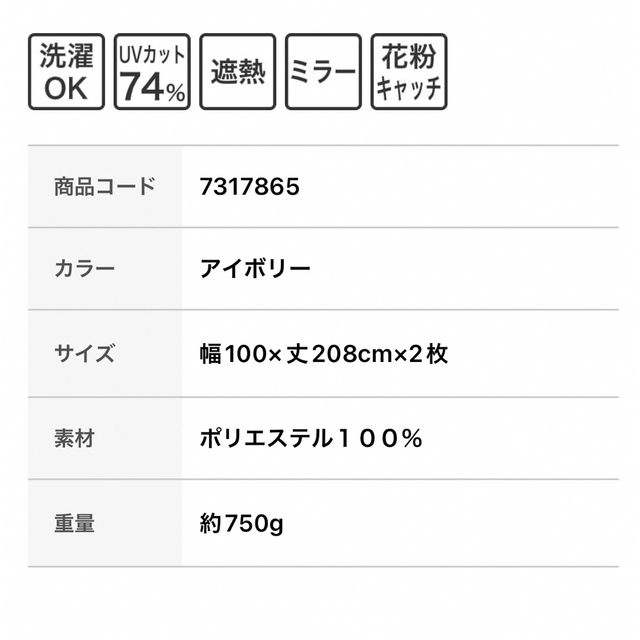 ニトリ(ニトリ)のニトリ　210センチ丈　カーテンセット（遮光２級、防炎、花粉キャッチ） インテリア/住まい/日用品のカーテン/ブラインド(カーテン)の商品写真