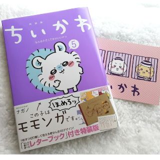 ちいかわ　5巻（コミックのみ）初回特典　ポストカード(その他)