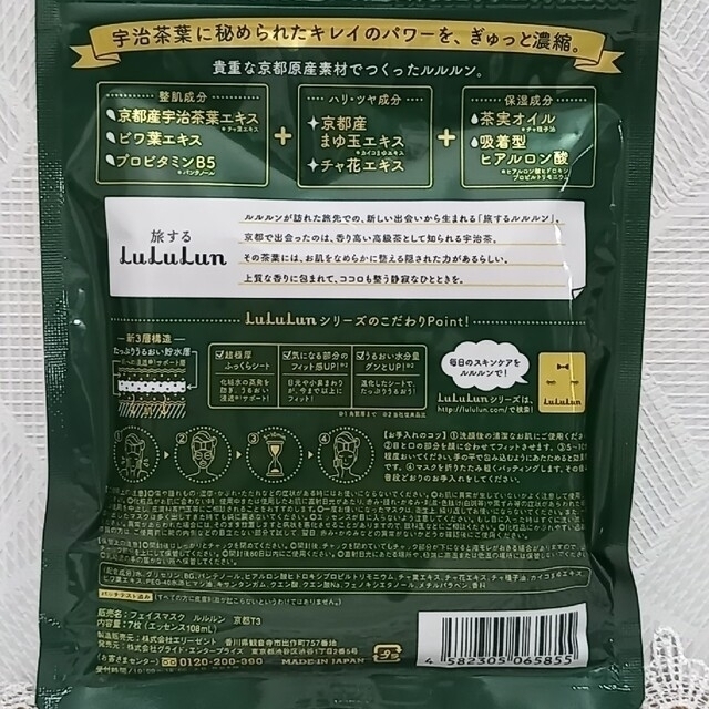 ルルルンフェイスパック 京都生まれお茶の花の香り7枚入り4袋