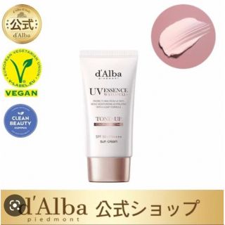 ダルバ d'Alba トーンアップメイク日焼け止め下地(化粧下地)