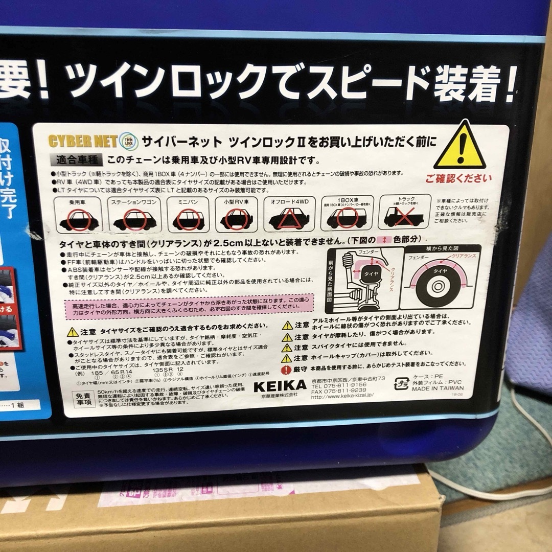 KEiKA(ケイカ)のサイバーネットツインロック2 ct11 美品　限定価格　タイヤチェーン　雪道 自動車/バイクの自動車(タイヤ)の商品写真