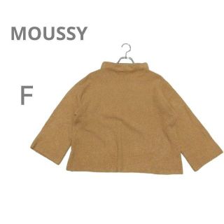 マウジー(moussy)のマウジー ボトルネック ドロップショルダー ルーズニット ショート丈 ベージュ(ニット/セーター)