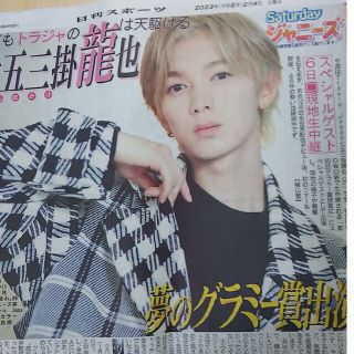 ジャニーズ(Johnny's)の2/4 七五三掛龍也 Travis Japan Saturdayジャニーズ(男性タレント)