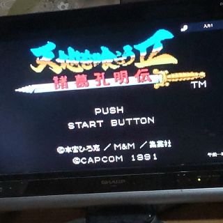 ファミリーコンピュータ(ファミリーコンピュータ)の天地を喰らう２ 諸葛孔明伝　シン！ファミコンゲーム列伝１８(家庭用ゲームソフト)