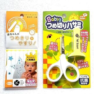 アリーナ(arena)の赤ちゃんのつめきり用やすり & PIP Baby's つめ切りハサミ(爪切り)