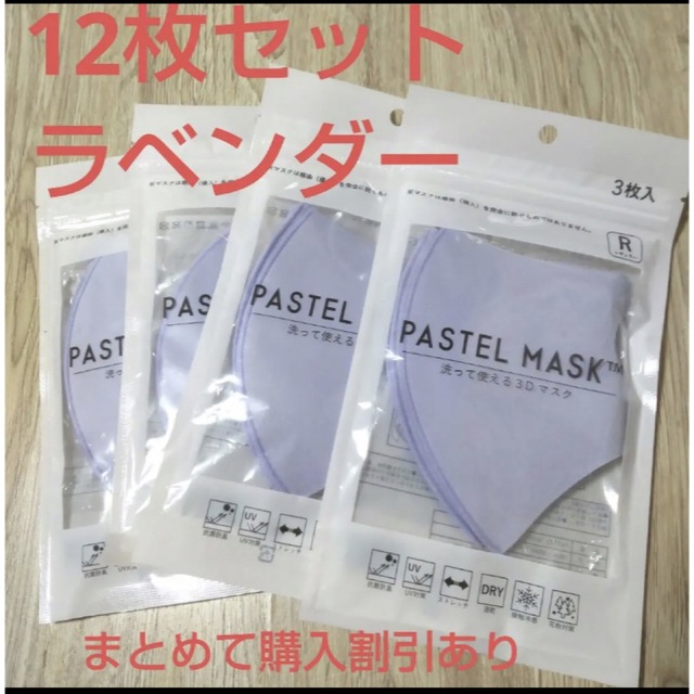 パステルマスク　ラベンダー　PASTELMASK  立体マスク　3Dマスク　 インテリア/住まい/日用品の日用品/生活雑貨/旅行(日用品/生活雑貨)の商品写真