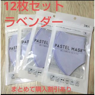 パステルマスク　ラベンダー　PASTELMASK  立体マスク　3Dマスク　(日用品/生活雑貨)