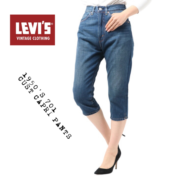 未使用 LEVI'S VINTAGE CLOTHING 701 カプリパンツ