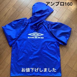 アンブロ(UMBRO)のアンブロ　ピステ160(155〜165)(ウェア)