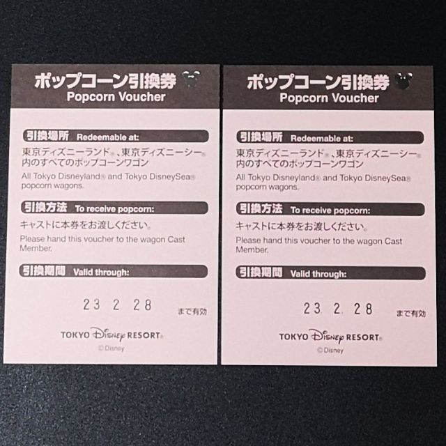 Disney - ディズニー ポップコーン 引換券 (おかわり券) 2枚 2/28