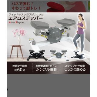 エアロステッパー　東急オアシス(エクササイズ用品)