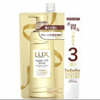 ユニリーバ(Unilever)の【ラックスLUX】スーパーリッチ　ダメージリペアコンディショナー詰替1000g(コンディショナー/リンス)