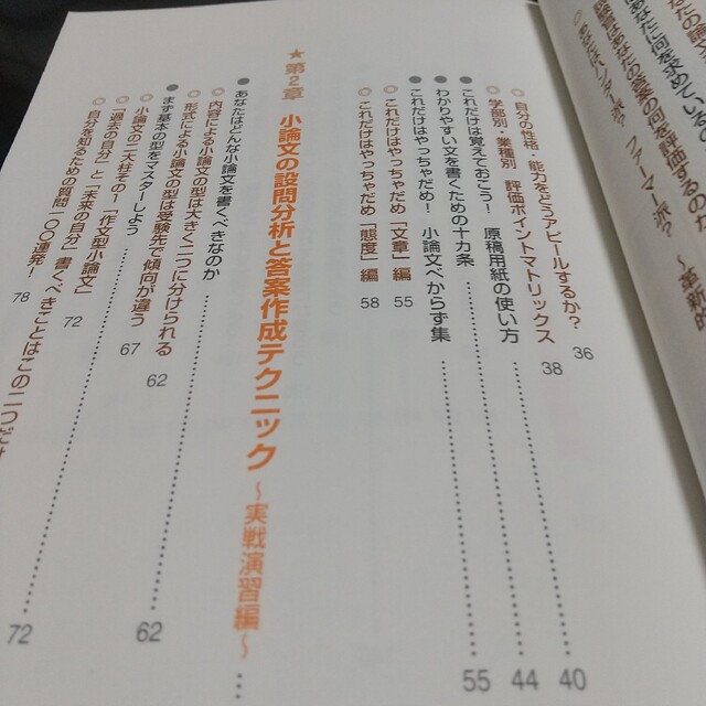 必ず受かる小論文・作文の書き方 実戦添削例から学ぶ エンタメ/ホビーの本(ビジネス/経済)の商品写真