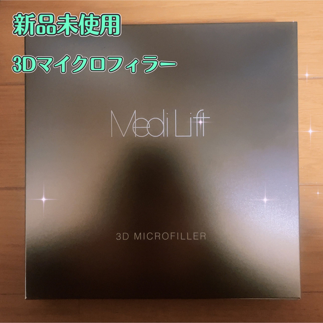 メディリフト3Dマイクロフィラー 4袋 - clmusichall.com