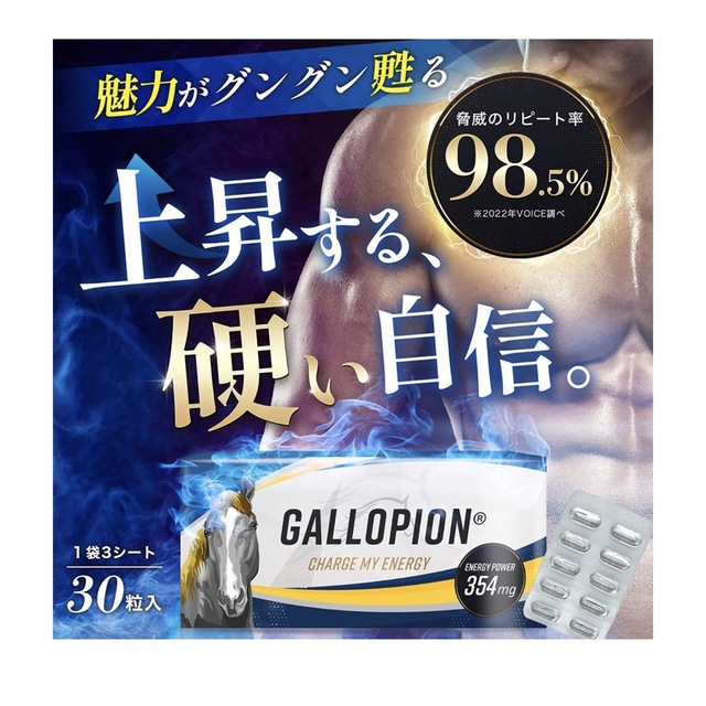 定価4980円　GALLOPION 30日分 コスメ/美容のダイエット(ダイエット食品)の商品写真