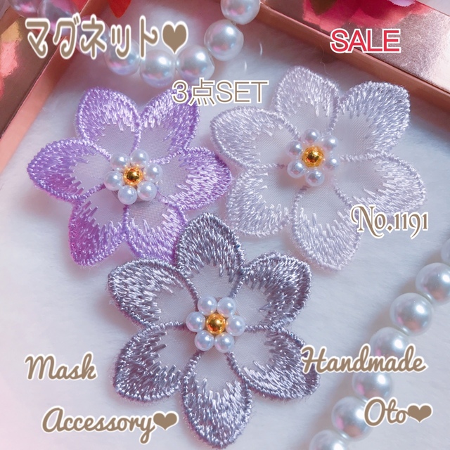 No.1191 【SALE3点set】お花マグネットマスクチャームの通販 by ♡oto