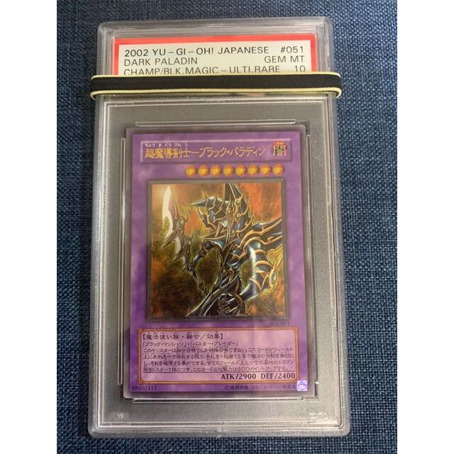 遊戯王 ブラックパラディン レリーフ PSA10 春早割 51.0%OFF ypfbd.org ...