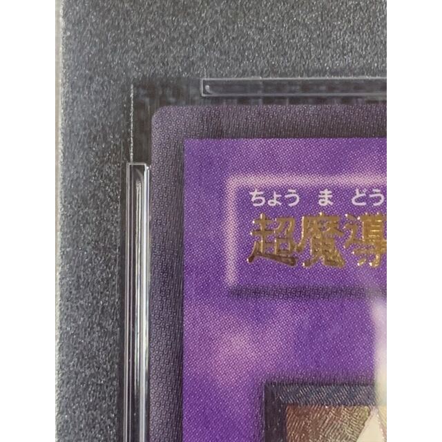 遊戯王 ブラックパラディン レリーフ PSA10 1