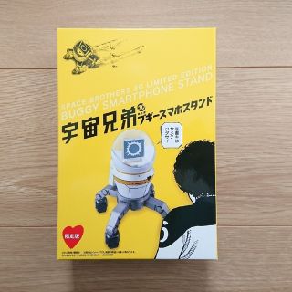 コウダンシャ(講談社)の宇宙兄弟30巻記念セット 付録 ブギースマホスタンド(青年漫画)