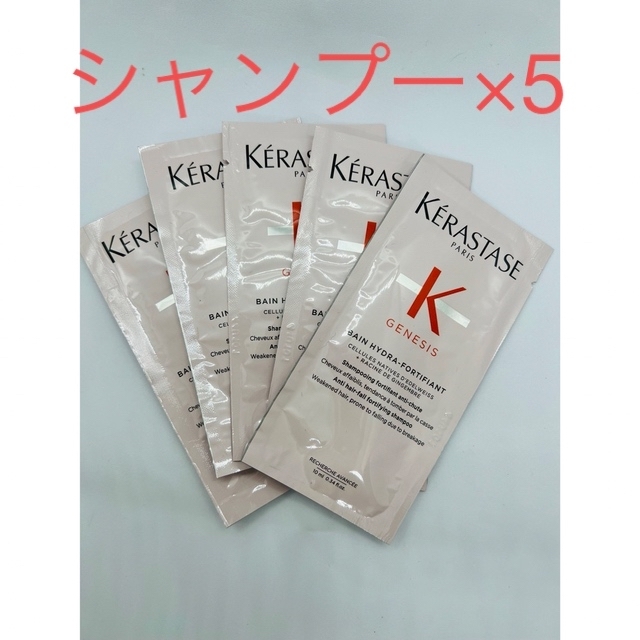 KERASTASE(ケラスターゼ)の■【シャンプー】ケラスターゼGNバン イドラフォーティファイ サシェ10ml×5 コスメ/美容のヘアケア/スタイリング(シャンプー)の商品写真