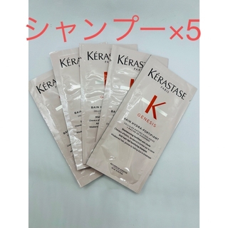 KERASTASE - ■【シャンプー】ケラスターゼGNバン イドラフォーティファイ サシェ10ml×5