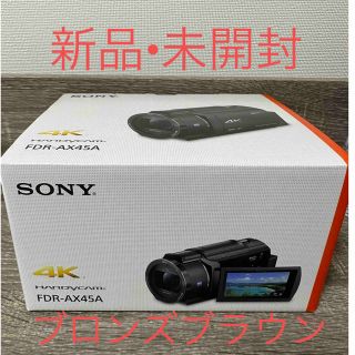 ソニー(SONY)の【新品•未開封】SONY デジタル4KビデオカメラレコーダーFDR-AX45A(ビデオカメラ)