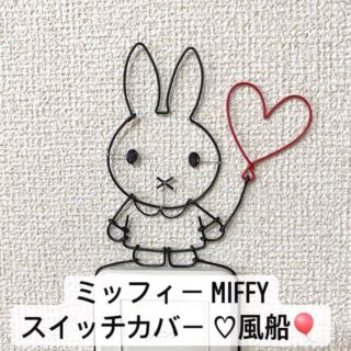 ワイヤークラフト　ミッフィー　miffy(インテリア雑貨)