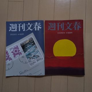 ブンゲイシュンジュウ(文藝春秋)の2冊ｾｯﾄ  週刊文春 2023年  1/19号 2/2号(ニュース/総合)