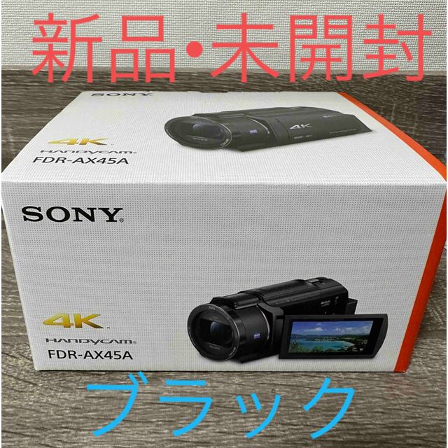 SONY(ソニー)の【新品未開封】SONYデジタル4Kビデオカメラレコーダ FDR-AX45A(B) スマホ/家電/カメラのカメラ(ビデオカメラ)の商品写真