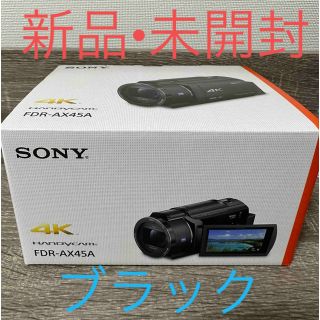ソニー(SONY)の【新品未開封】SONYデジタル4Kビデオカメラレコーダ FDR-AX45A(B)(ビデオカメラ)