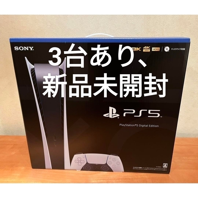 SONY PS5 デジタルエディション 本体 CFI-1200B01 新品未開封