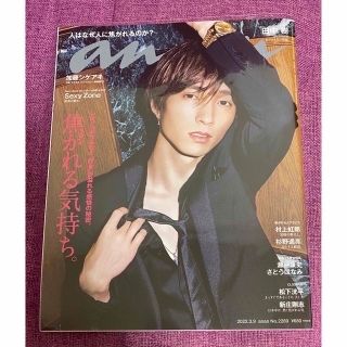 ストーンズ(SixTONES)の田中樹　anan (アンアン) 2022年 3/9号　No.2289(アート/エンタメ/ホビー)