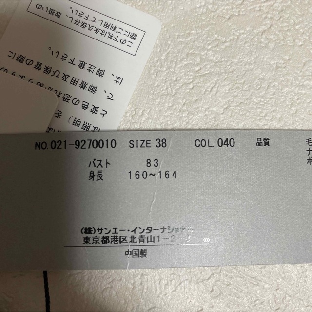 BOSCH★ニット トップス 定価32,000円 新品