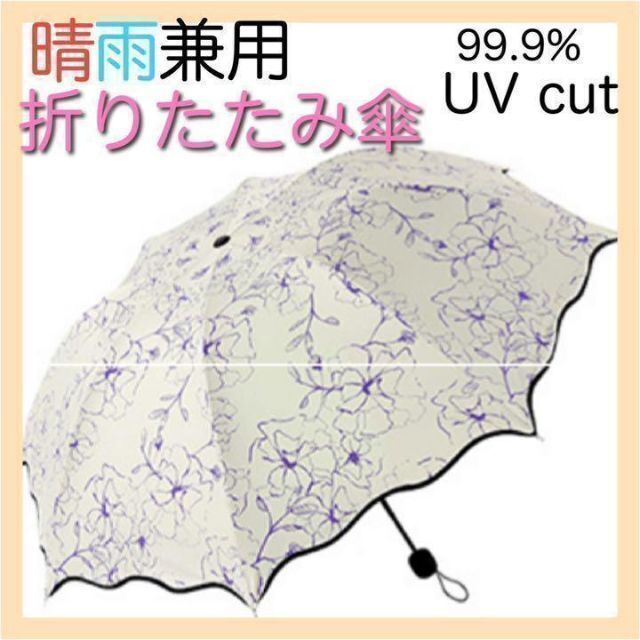 かわいい 日傘 晴雨兼用 折り畳み傘 軽量 撥水 紫外線 花柄 紫 パープル