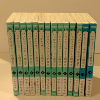 シンチョウシャ(新潮社)のいつかティファニ－で朝食を １〜１４巻　全巻セット(その他)