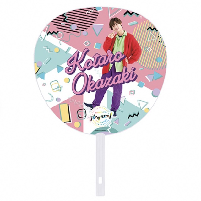 Johnny's - 岡﨑彪太郎 ジャンボうちわの通販 by ひちゅ's shop Johnny's - 岡﨑彪太郎 ジャンボうちわの通販 by ひちゅ's shop