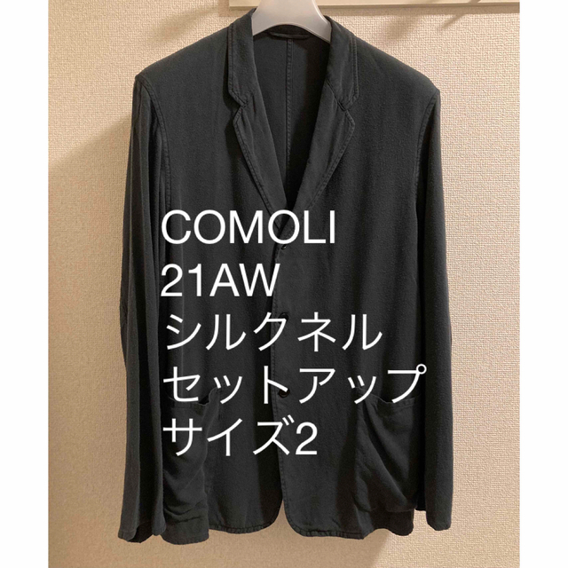 COMOLI - 美品 COMOLI 21AW シルクネル セットアップ サイズ2