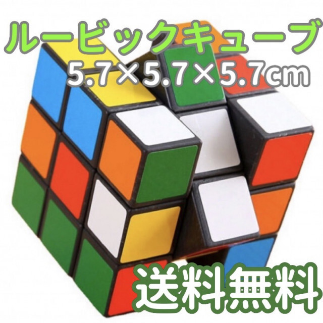 1個 ルービックキューブ スピードキューブ 知育玩具 脳トレ パズル 3×3×3 エンタメ/ホビーのおもちゃ/ぬいぐるみ(その他)の商品写真