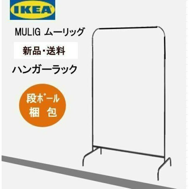 IKEA(イケア)の【１個・送料無料】イケア　シングルハンガーラック　洋服ラックブラック インテリア/住まい/日用品の収納家具(棚/ラック/タンス)の商品写真