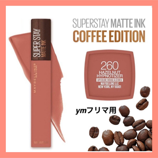 MAYBELLINE - 【新品】メイベリン　マットインク　コーヒーコレクション　260