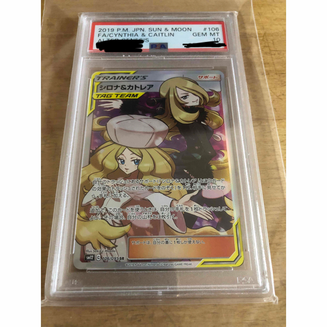 絶品】 ポケモン - PSA10 シロナ&カトレア SR シングルカード